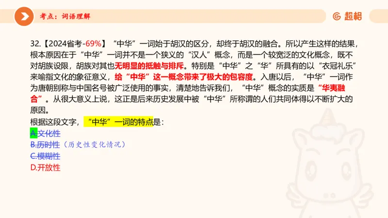 言语超大杯-7_2024103009242214_2026考公资料_（05）超格_行测申论2025超格合集(行测&申论&政治理论)_言语2025超格言语理解全家桶_03.超大杯套题刷题阶段_讲义