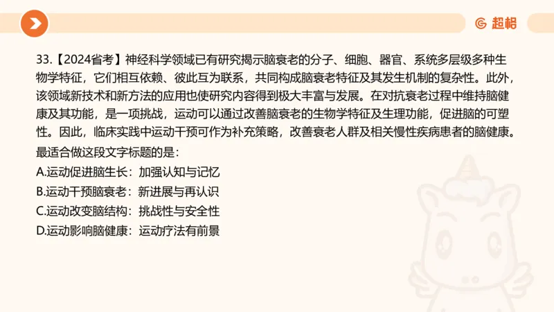 言语超大杯-7_2024103009242214_2026考公资料_（05）超格_行测申论2025超格合集(行测&申论&政治理论)_言语2025超格言语理解全家桶_03.超大杯套题刷题阶段_讲义