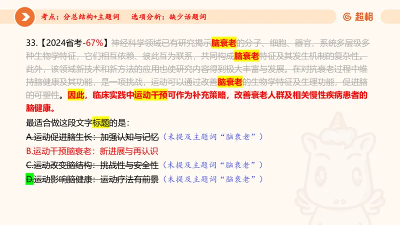 言语超大杯-7_2024103009242214_2026考公资料_（05）超格_行测申论2025超格合集(行测&申论&政治理论)_言语2025超格言语理解全家桶_03.超大杯套题刷题阶段_讲义