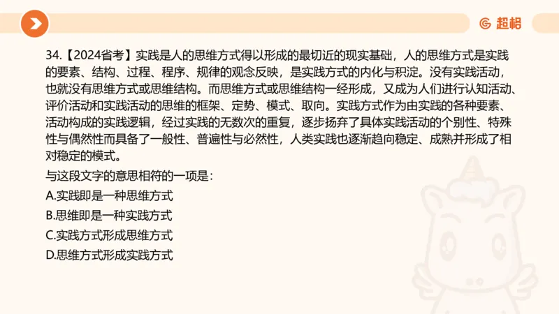 言语超大杯-7_2024103009242214_2026考公资料_（05）超格_行测申论2025超格合集(行测&申论&政治理论)_言语2025超格言语理解全家桶_03.超大杯套题刷题阶段_讲义