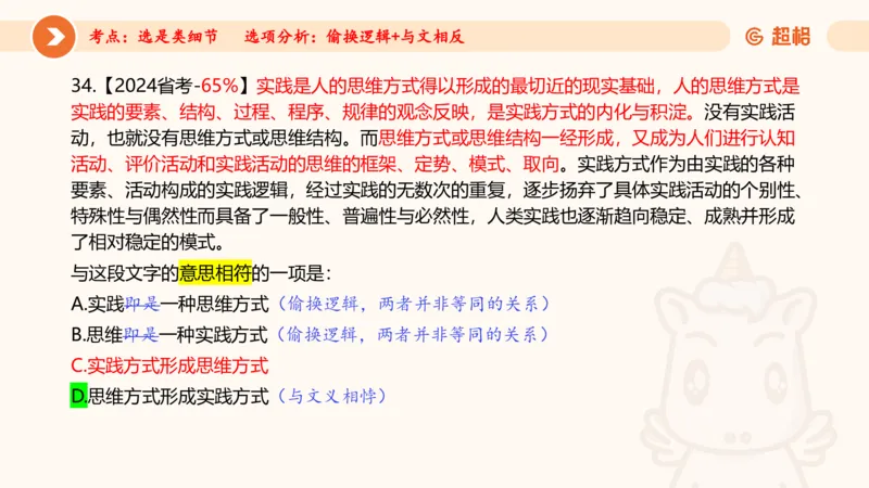 言语超大杯-7_2024103009242214_2026考公资料_（05）超格_行测申论2025超格合集(行测&申论&政治理论)_言语2025超格言语理解全家桶_03.超大杯套题刷题阶段_讲义