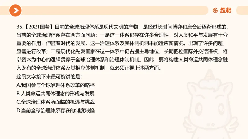 言语超大杯-7_2024103009242214_2026考公资料_（05）超格_行测申论2025超格合集(行测&申论&政治理论)_言语2025超格言语理解全家桶_03.超大杯套题刷题阶段_讲义