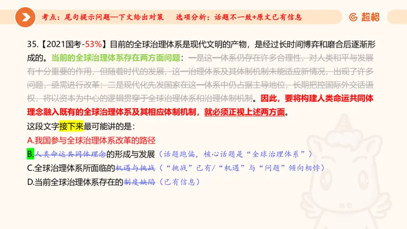 言语超大杯-7_2024103009242214_2026考公资料_（05）超格_行测申论2025超格合集(行测&申论&政治理论)_言语2025超格言语理解全家桶_03.超大杯套题刷题阶段_讲义