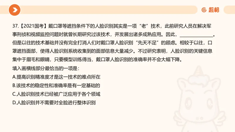 言语超大杯-7_2024103009242214_2026考公资料_（05）超格_行测申论2025超格合集(行测&申论&政治理论)_言语2025超格言语理解全家桶_03.超大杯套题刷题阶段_讲义