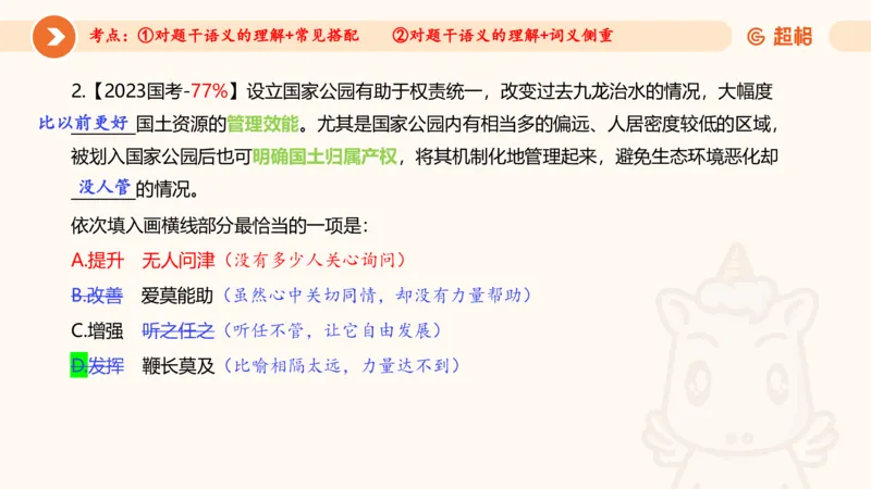 言语超大杯-7_2024103009242214_2026考公资料_（05）超格_行测申论2025超格合集(行测&申论&政治理论)_言语2025超格言语理解全家桶_03.超大杯套题刷题阶段_讲义