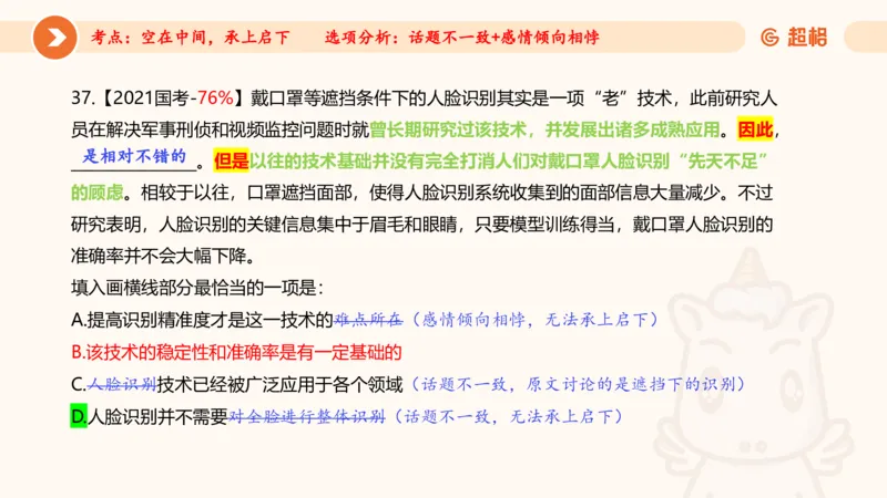 言语超大杯-7_2024103009242214_2026考公资料_（05）超格_行测申论2025超格合集(行测&申论&政治理论)_言语2025超格言语理解全家桶_03.超大杯套题刷题阶段_讲义