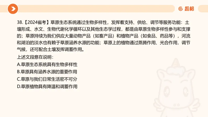 言语超大杯-7_2024103009242214_2026考公资料_（05）超格_行测申论2025超格合集(行测&申论&政治理论)_言语2025超格言语理解全家桶_03.超大杯套题刷题阶段_讲义