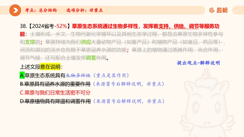 言语超大杯-7_2024103009242214_2026考公资料_（05）超格_行测申论2025超格合集(行测&申论&政治理论)_言语2025超格言语理解全家桶_03.超大杯套题刷题阶段_讲义