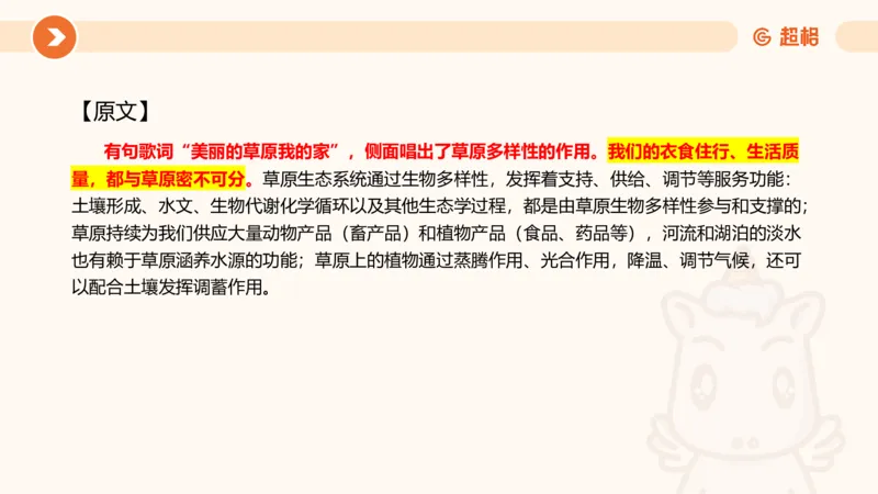 言语超大杯-7_2024103009242214_2026考公资料_（05）超格_行测申论2025超格合集(行测&申论&政治理论)_言语2025超格言语理解全家桶_03.超大杯套题刷题阶段_讲义