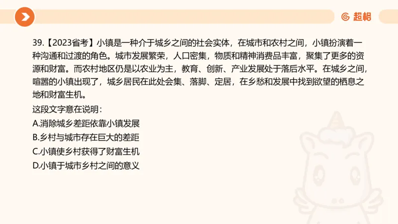 言语超大杯-7_2024103009242214_2026考公资料_（05）超格_行测申论2025超格合集(行测&申论&政治理论)_言语2025超格言语理解全家桶_03.超大杯套题刷题阶段_讲义