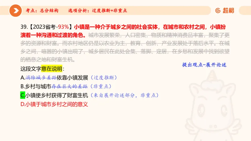 言语超大杯-7_2024103009242214_2026考公资料_（05）超格_行测申论2025超格合集(行测&申论&政治理论)_言语2025超格言语理解全家桶_03.超大杯套题刷题阶段_讲义