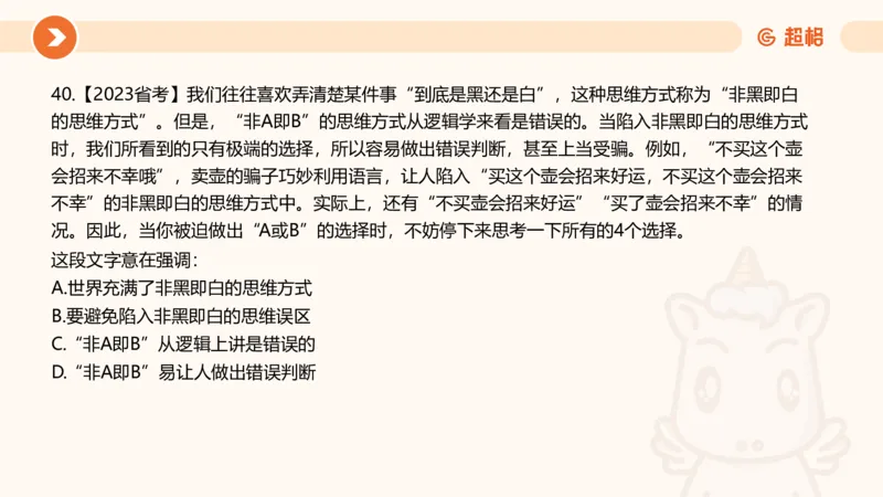 言语超大杯-7_2024103009242214_2026考公资料_（05）超格_行测申论2025超格合集(行测&申论&政治理论)_言语2025超格言语理解全家桶_03.超大杯套题刷题阶段_讲义