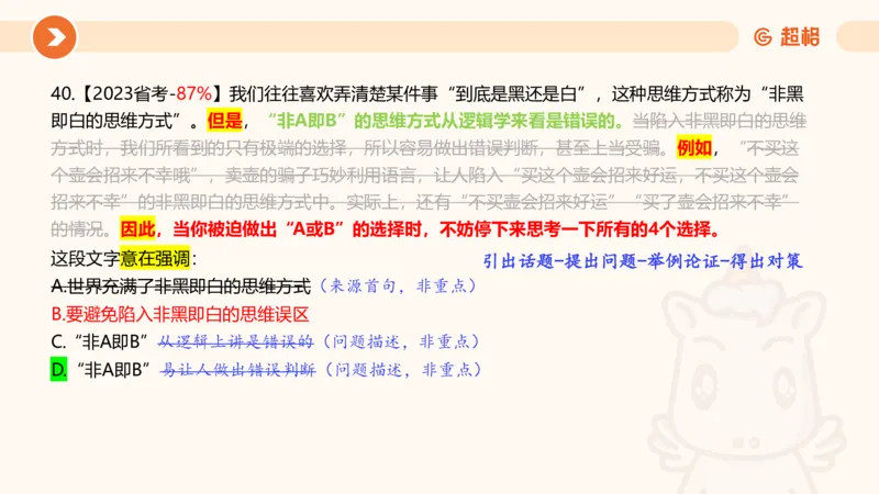 言语超大杯-7_2024103009242214_2026考公资料_（05）超格_行测申论2025超格合集(行测&申论&政治理论)_言语2025超格言语理解全家桶_03.超大杯套题刷题阶段_讲义