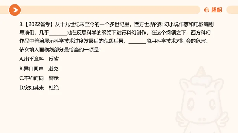 言语超大杯-7_2024103009242214_2026考公资料_（05）超格_行测申论2025超格合集(行测&申论&政治理论)_言语2025超格言语理解全家桶_03.超大杯套题刷题阶段_讲义