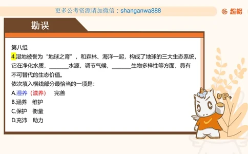 言语超大杯-7_2024103009242214_2026考公资料_（05）超格_行测申论2025超格合集(行测&申论&政治理论)_言语2025超格言语理解全家桶_03.超大杯套题刷题阶段_讲义