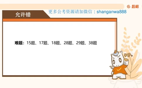 言语超大杯-7_2024103009242214_2026考公资料_（05）超格_行测申论2025超格合集(行测&申论&政治理论)_言语2025超格言语理解全家桶_03.超大杯套题刷题阶段_讲义