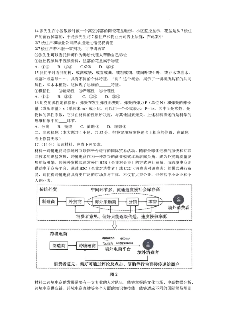 贵州省贵阳市第一中学2024届高三上学期适应性月考（五）政治(1)_2024年1月_021月合集_2024届贵州省贵阳市第一中学高三上学期适应性月考（五）