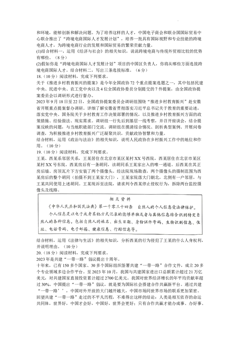贵州省贵阳市第一中学2024届高三上学期适应性月考（五）政治(1)_2024年1月_021月合集_2024届贵州省贵阳市第一中学高三上学期适应性月考（五）