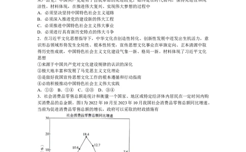 贵州省贵阳市第一中学2024届高三上学期适应性月考（五）政治(1)_2024年1月_021月合集_2024届贵州省贵阳市第一中学高三上学期适应性月考（五）
