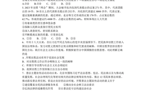 贵州省贵阳市第一中学2024届高三上学期适应性月考（五）政治(1)_2024年1月_021月合集_2024届贵州省贵阳市第一中学高三上学期适应性月考（五）