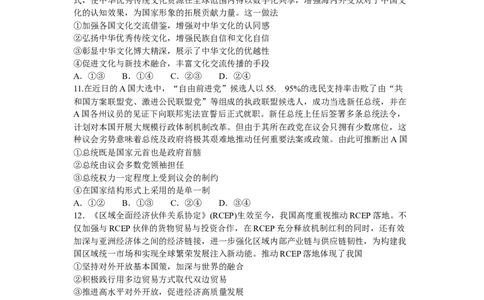 贵州省贵阳市第一中学2024届高三上学期适应性月考（五）政治(1)_2024年1月_021月合集_2024届贵州省贵阳市第一中学高三上学期适应性月考（五）