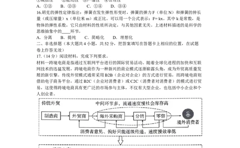 贵州省贵阳市第一中学2024届高三上学期适应性月考（五）政治(1)_2024年1月_021月合集_2024届贵州省贵阳市第一中学高三上学期适应性月考（五）