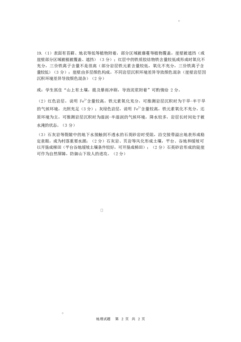 2025届海口市高三地理仿真答案_2025年4月_250417海南省海口市2025届高三年级4月仿真考试（全科）_海南省海口市2025届高三下学期仿真考试地理
