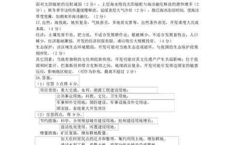2025届海口市高三地理仿真答案_2025年4月_250417海南省海口市2025届高三年级4月仿真考试（全科）_海南省海口市2025届高三下学期仿真考试地理