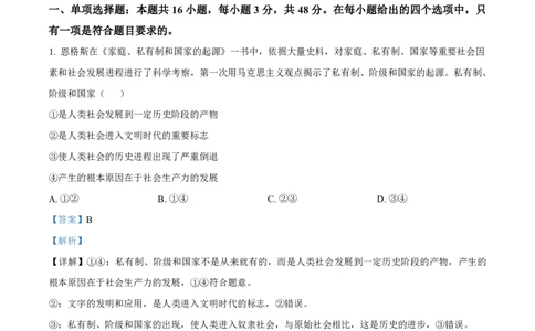 2025届河北省石家庄市第一中学高三下学期一模政治试题（解析版）_2025年2月_2502272025届河北省石家庄市第一中学高三下学期一模考试试题（全科）