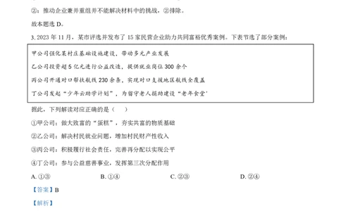 2025届河北省石家庄市第一中学高三下学期一模政治试题（解析版）_2025年2月_2502272025届河北省石家庄市第一中学高三下学期一模考试试题（全科）