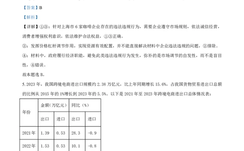 2025届河北省石家庄市第一中学高三下学期一模政治试题（解析版）_2025年2月_2502272025届河北省石家庄市第一中学高三下学期一模考试试题（全科）