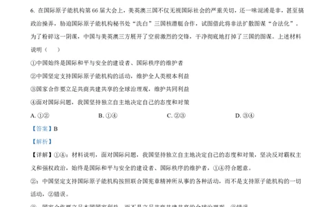 2025届河北省石家庄市第一中学高三下学期一模政治试题（解析版）_2025年2月_2502272025届河北省石家庄市第一中学高三下学期一模考试试题（全科）