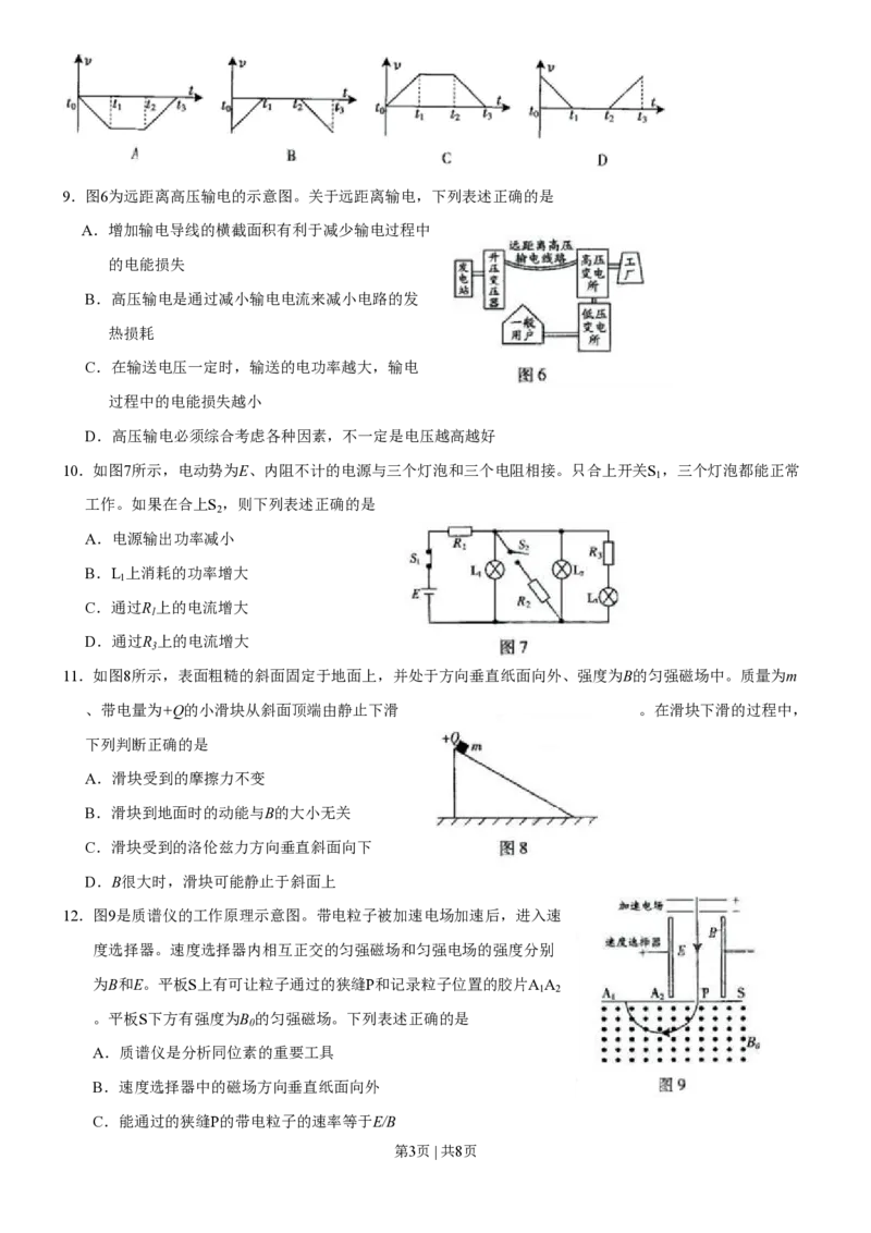 2009年高考物理试卷（广东）（空白卷）_物理历年高考真题_新&middot;PDF版2008-2025&middot;高考物理真题_物理（按省份分类）2008-2025_2008-2025&middot;（广东）物理高考真题