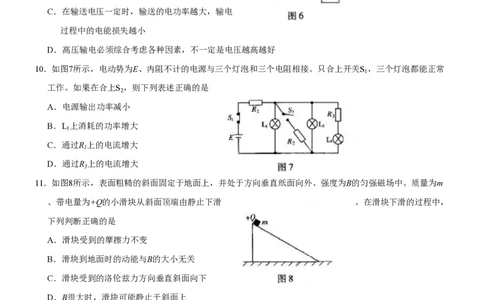 2009年高考物理试卷（广东）（空白卷）_物理历年高考真题_新&middot;PDF版2008-2025&middot;高考物理真题_物理（按省份分类）2008-2025_2008-2025&middot;（广东）物理高考真题