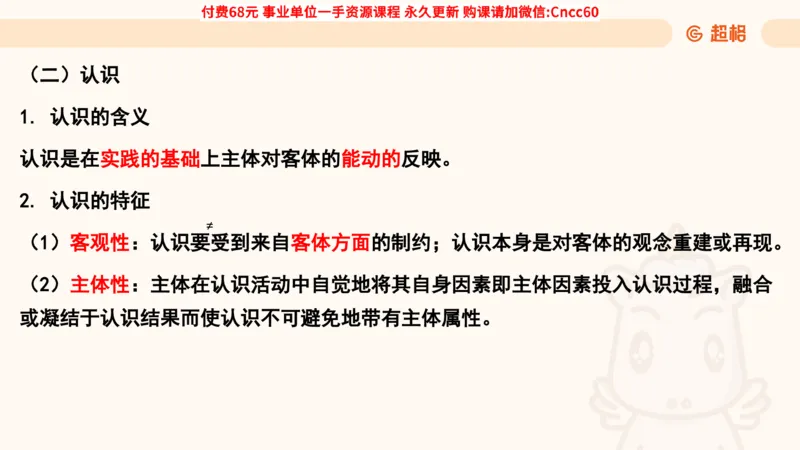 认识论课件_2026考公资料_（05）超格_行测申论2025超格合集(行测&申论&政治理论)_璐璐2025超G公基＋综合写作全程班(事业单位三支一扶通用)_1.公基（璐璐）_课件