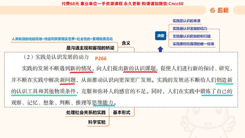 认识论课件_2026考公资料_（05）超格_行测申论2025超格合集(行测&申论&政治理论)_璐璐2025超G公基＋综合写作全程班(事业单位三支一扶通用)_1.公基（璐璐）_课件