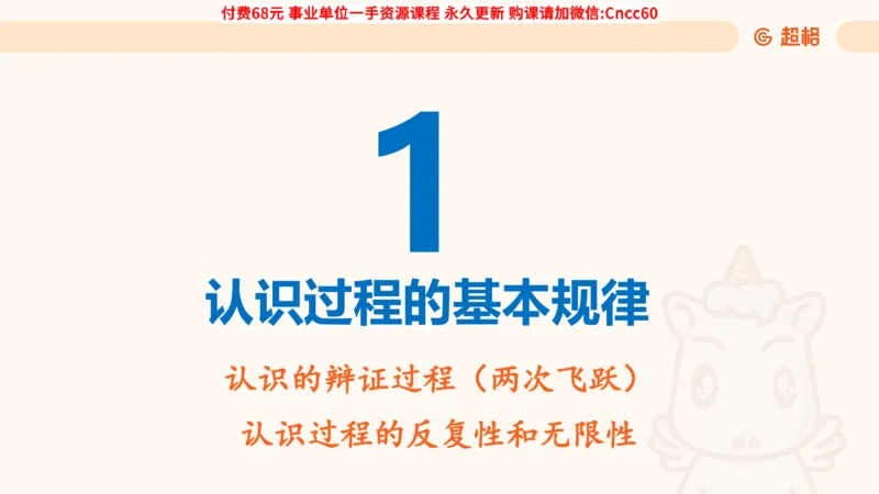 认识论课件_2026考公资料_（05）超格_行测申论2025超格合集(行测&申论&政治理论)_璐璐2025超G公基＋综合写作全程班(事业单位三支一扶通用)_1.公基（璐璐）_课件