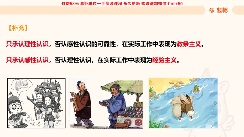 认识论课件_2026考公资料_（05）超格_行测申论2025超格合集(行测&申论&政治理论)_璐璐2025超G公基＋综合写作全程班(事业单位三支一扶通用)_1.公基（璐璐）_课件