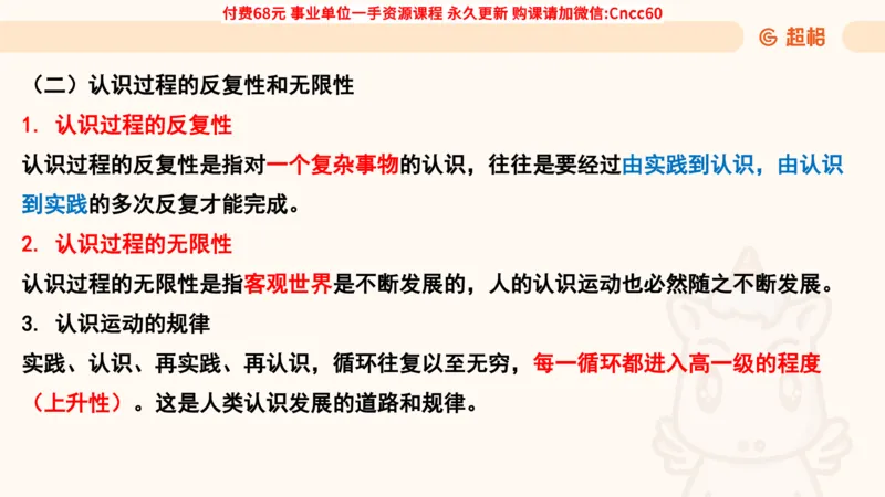 认识论课件_2026考公资料_（05）超格_行测申论2025超格合集(行测&申论&政治理论)_璐璐2025超G公基＋综合写作全程班(事业单位三支一扶通用)_1.公基（璐璐）_课件