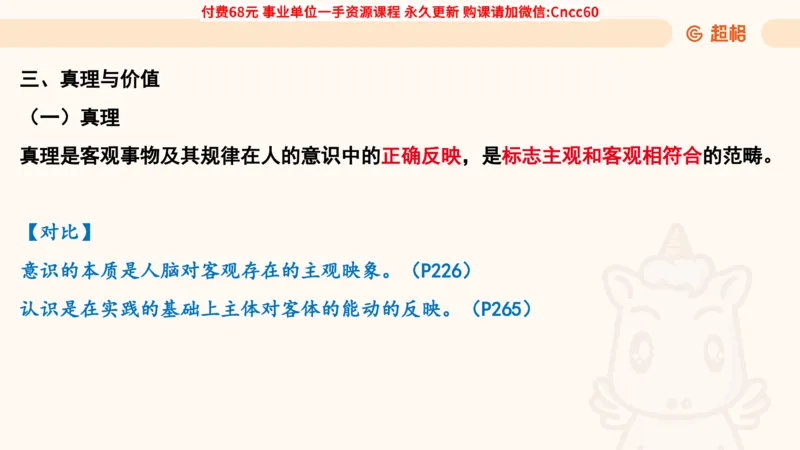 认识论课件_2026考公资料_（05）超格_行测申论2025超格合集(行测&申论&政治理论)_璐璐2025超G公基＋综合写作全程班(事业单位三支一扶通用)_1.公基（璐璐）_课件