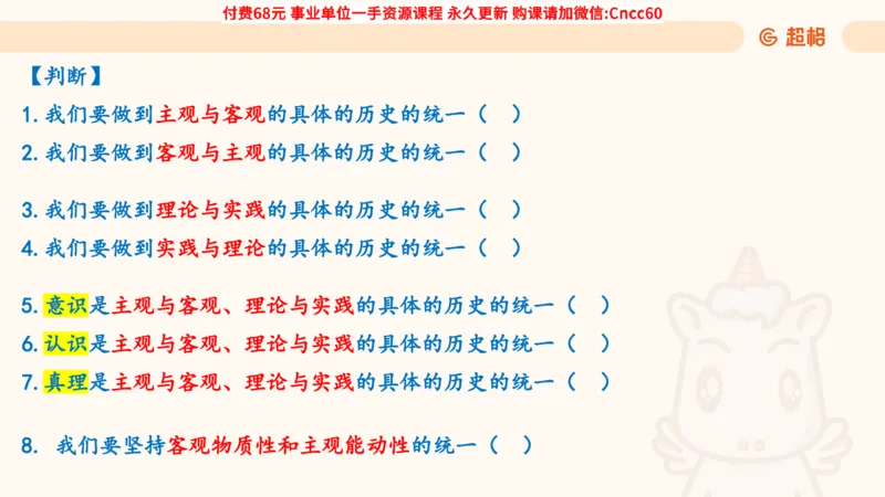 认识论课件_2026考公资料_（05）超格_行测申论2025超格合集(行测&申论&政治理论)_璐璐2025超G公基＋综合写作全程班(事业单位三支一扶通用)_1.公基（璐璐）_课件