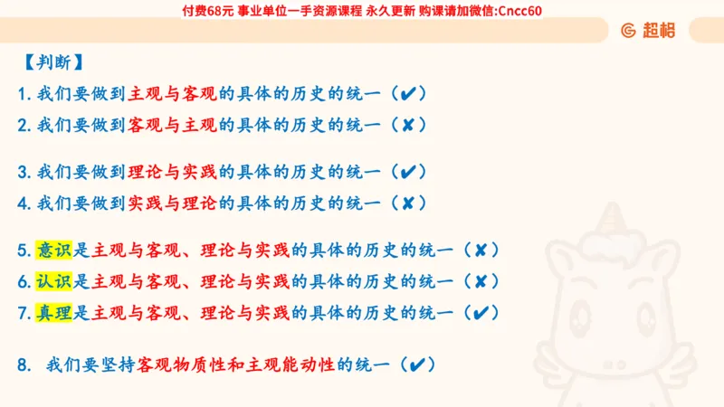 认识论课件_2026考公资料_（05）超格_行测申论2025超格合集(行测&申论&政治理论)_璐璐2025超G公基＋综合写作全程班(事业单位三支一扶通用)_1.公基（璐璐）_课件