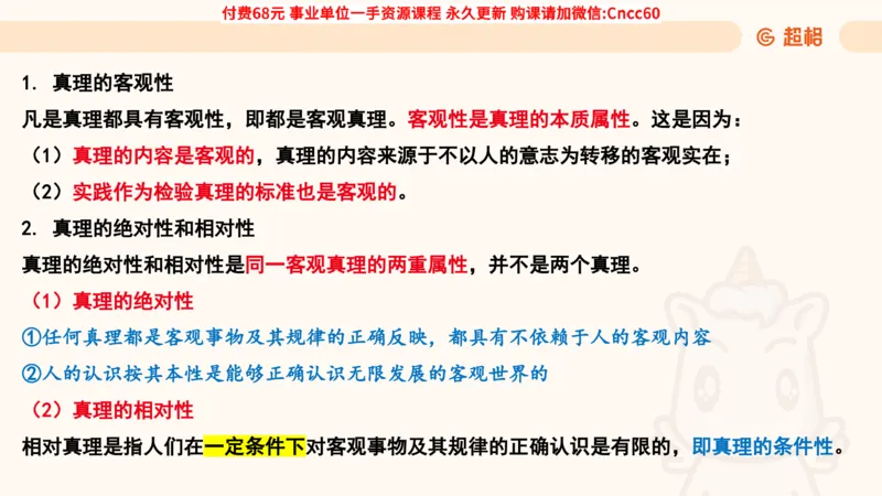 认识论课件_2026考公资料_（05）超格_行测申论2025超格合集(行测&申论&政治理论)_璐璐2025超G公基＋综合写作全程班(事业单位三支一扶通用)_1.公基（璐璐）_课件