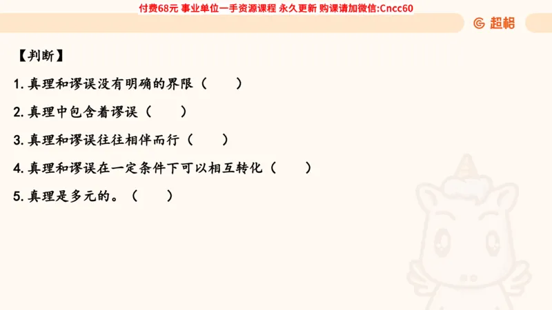 认识论课件_2026考公资料_（05）超格_行测申论2025超格合集(行测&申论&政治理论)_璐璐2025超G公基＋综合写作全程班(事业单位三支一扶通用)_1.公基（璐璐）_课件