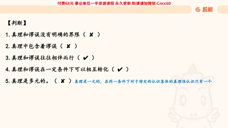 认识论课件_2026考公资料_（05）超格_行测申论2025超格合集(行测&申论&政治理论)_璐璐2025超G公基＋综合写作全程班(事业单位三支一扶通用)_1.公基（璐璐）_课件