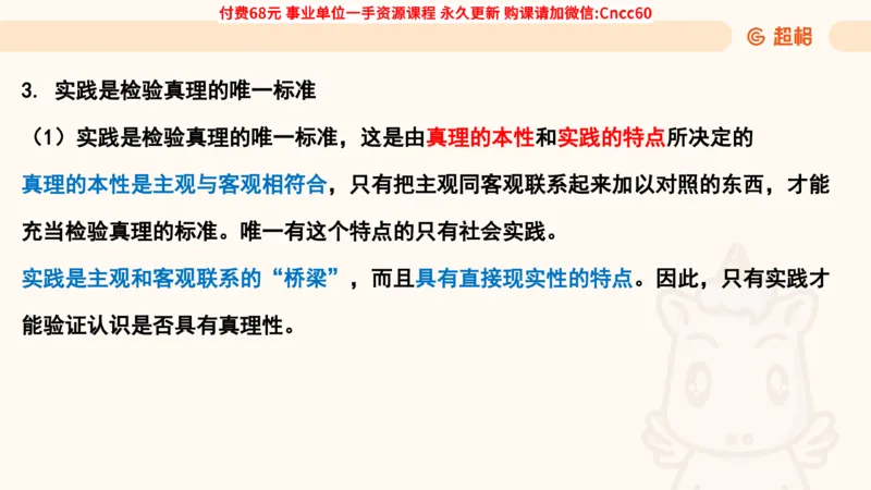 认识论课件_2026考公资料_（05）超格_行测申论2025超格合集(行测&申论&政治理论)_璐璐2025超G公基＋综合写作全程班(事业单位三支一扶通用)_1.公基（璐璐）_课件