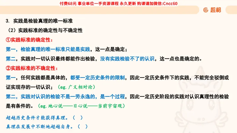 认识论课件_2026考公资料_（05）超格_行测申论2025超格合集(行测&申论&政治理论)_璐璐2025超G公基＋综合写作全程班(事业单位三支一扶通用)_1.公基（璐璐）_课件