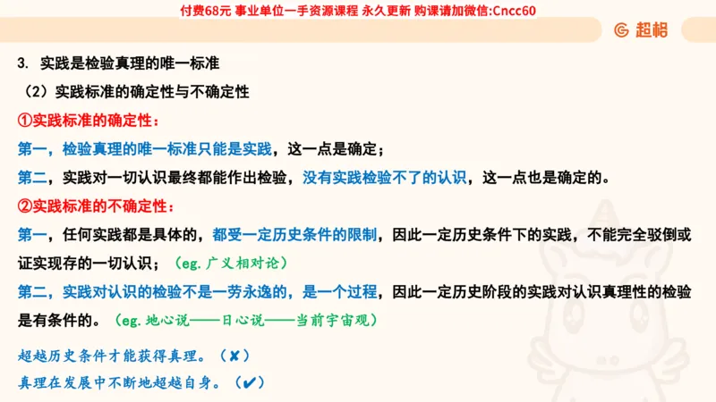 认识论课件_2026考公资料_（05）超格_行测申论2025超格合集(行测&申论&政治理论)_璐璐2025超G公基＋综合写作全程班(事业单位三支一扶通用)_1.公基（璐璐）_课件
