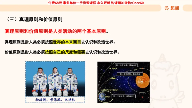 认识论课件_2026考公资料_（05）超格_行测申论2025超格合集(行测&申论&政治理论)_璐璐2025超G公基＋综合写作全程班(事业单位三支一扶通用)_1.公基（璐璐）_课件