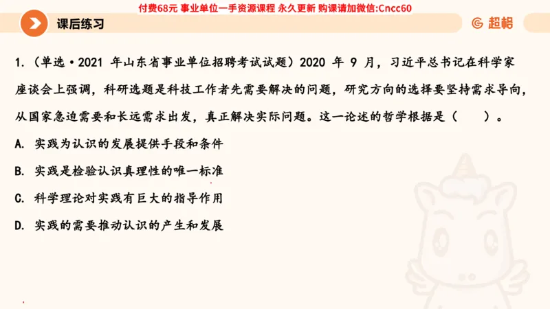 认识论课件_2026考公资料_（05）超格_行测申论2025超格合集(行测&申论&政治理论)_璐璐2025超G公基＋综合写作全程班(事业单位三支一扶通用)_1.公基（璐璐）_课件